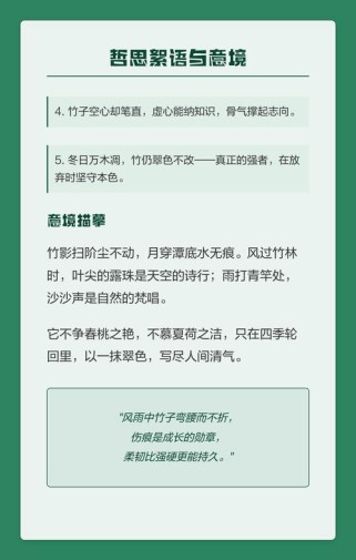 竹在古诗中的意象归纳