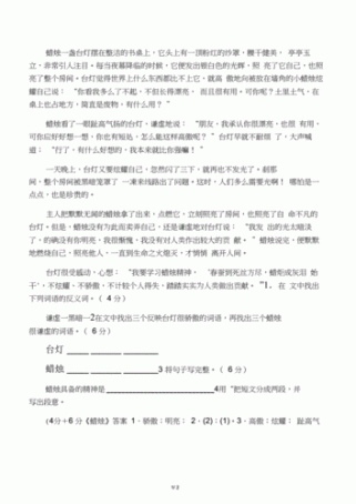 蜡烛阅读题答案八年级