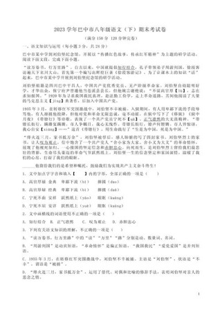 八年级下册语文试卷分析