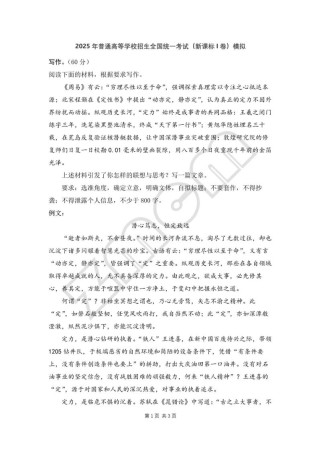 2025新课标三卷语文作文怎么写？