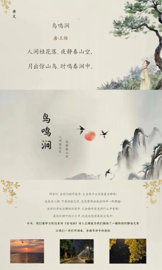 古诗词PPT作品如何展现诗画意境？
