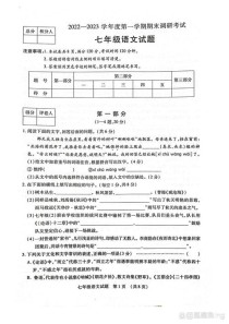 七年级上册语文期末试卷及答案在哪里找？