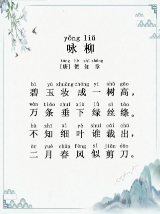 古诗咏柳上课视频，如何教孩子读懂诗意？