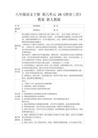 八年级下册语文复习教案怎么高效设计？