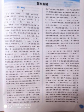 七年级实验班语文答案哪里找？