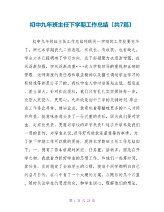 九年级下学期班主任工作总结如何有效开展？