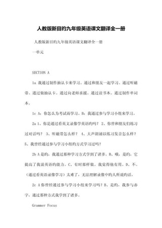 人教版九年级上册英语课文翻译哪里有？