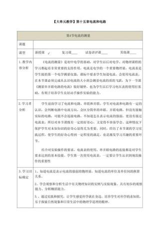 人教版九年级物理教案如何高效设计？