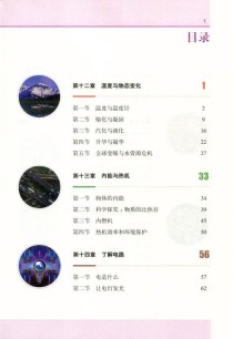 沪科版九年级物理课本有哪些重点难点？