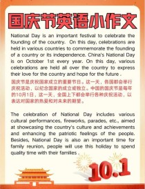 我的国庆节英语作文该怎么写？