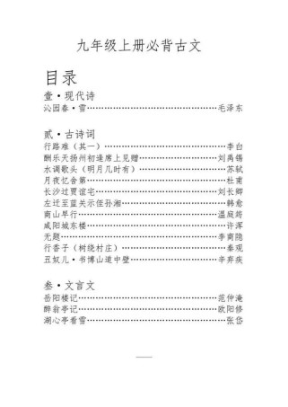鄂教版九年级上册古诗