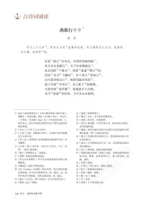 高中语文必修2古诗词背哪些？