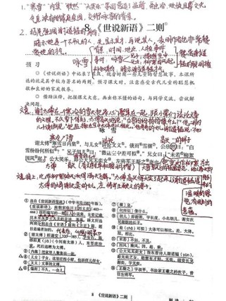 人教版七年级上册第八课讲了什么？