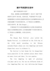 端午节初中英语作文怎么写？