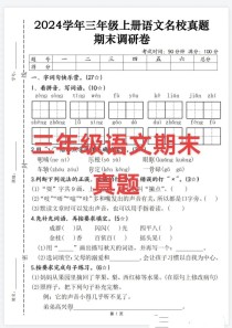 三年级上册语文期末考试卷答案