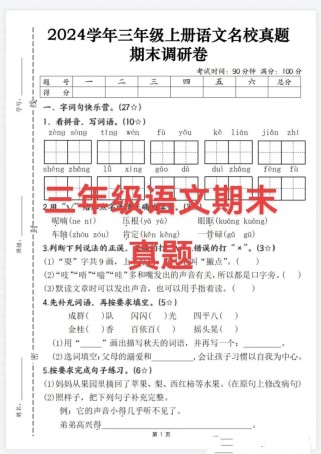 三年级上册语文期末考试卷答案