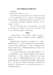 长沙中考满分作文有何秘诀？