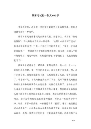 七年级上学期期末作文怎么写？