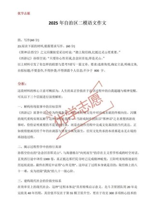 2025二模作文立意如何精准把握？