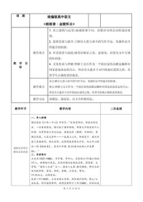 中学古诗词趣味教学如何设计更有效？