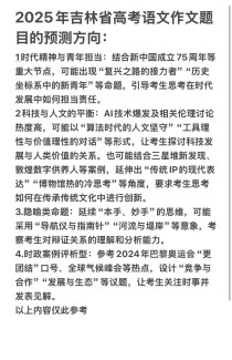 2025作文题会考什么？热点方向有哪些？