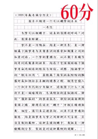 2025，我的作文里藏着怎样的期待与憧憬？