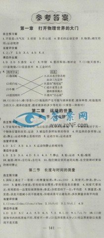 沪科版八年级物理答案哪里找？