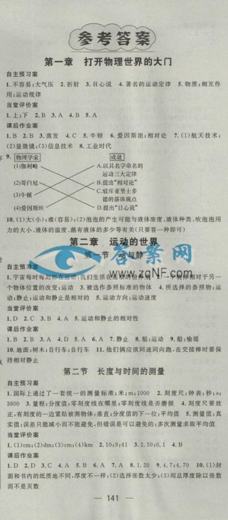 沪科版八年级物理答案哪里找？