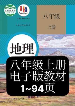 人教版七年级上册地理电子课本哪里有？