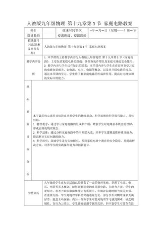 九年级物理教学计划如何高效落实？