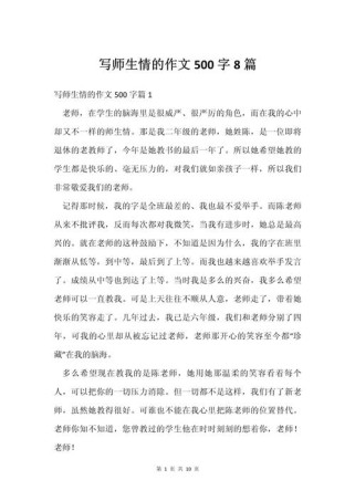 师生情的作文开头