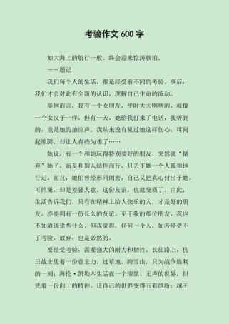 时间的考验作文600字