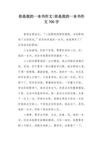 你是我的一本书，藏着怎样的故事？