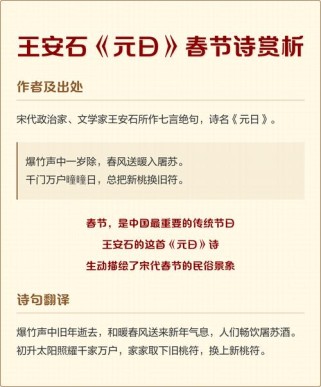 王安石春节诗句古诗有何深意？