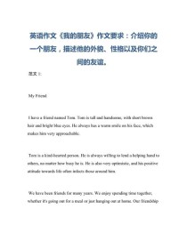 朋友英语作文变化何在？