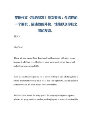 朋友英语作文变化何在？