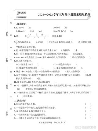 人教版五年级数学下册期末试卷重点难点解析？