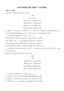 高考古诗词鉴赏学情如何？关键问题在哪？