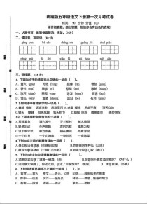五年级第一次月考答案哪里有？