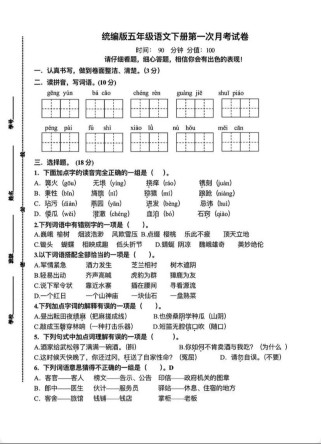 五年级第一次月考答案哪里有？