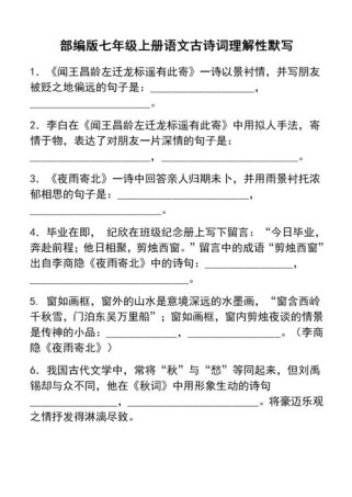 7年级古诗文理解的题