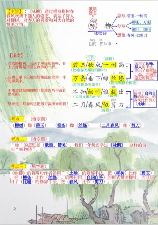 古诗咏柳教案设计意图如何体现核心素养？