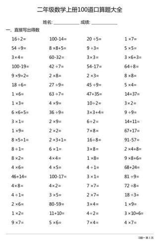 二年级上册有哪些数学题