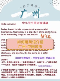 广州英语介绍作文