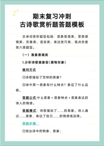 古诗比较鉴赏题，如何高效作答？