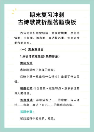 古诗比较鉴赏题，如何高效作答？