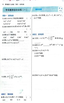 7年级下册数学第一章重点难点是什么？