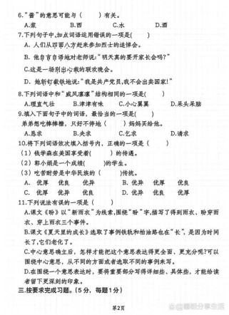 六年级上册综合测试卷难点在哪？