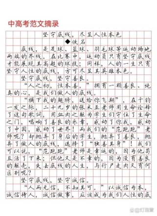 做人底线究竟是什么？