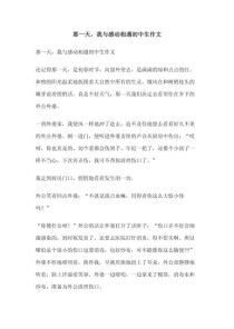 相遇那一天，藏着怎样的故事与感动？